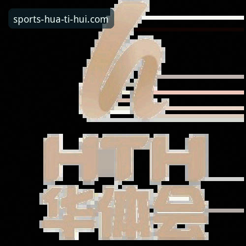 最新华体会HTH登录 华体会平台登录地址获取实用指南:从安装到结算机制的完整评测